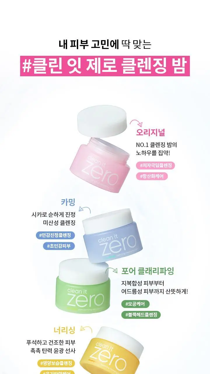 [1등 클렌징밤] 바닐라코 클린잇제로 오리지널 클렌징밤 100ml 상세페이지 35